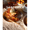 Книга "ЩиБорщи. Счастье есть дома. Книга быстрых жизненных рецептов для начинающих", Гречина А., Инжуват В. - 9