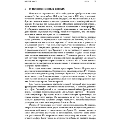 Книга "Основы классической французской кухни", Джулия Чайлд - 9