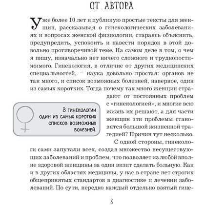Книга "Project woman. Тонкости настройки женского организма: узнай, как работает твое тело", Лубнин Д.М. - 5