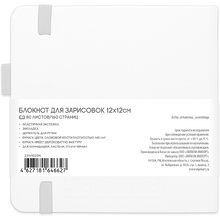 Скетчбук "Sketchmarker", 12x12 см, 140 г/м2, 80 листов, белый