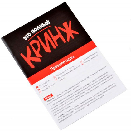 Игра настольная "Кринж" - 8
