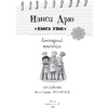 Книга "Лимонадный похититель", Кэролайн Кин - 2