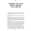 Книга "Манифест героя нашего времени", Робин Шарма - 2