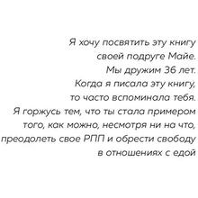 Книга "Пищевой монстр. Почему мы переедаем, набираем вес и как сформировать правильные отношения с едой", Женя Донова