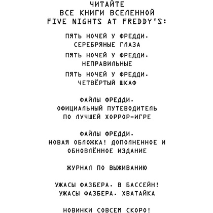 Книга "Ужасы Фазбера. В бассейн! (выпуск 1)", Коутон С., Купер Э. - 3