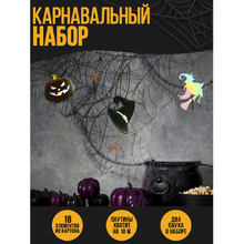 Набор карнавальный "Ведьмы и тыквы"