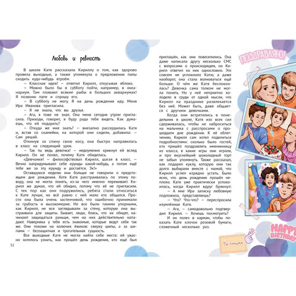 Книга "А ты меня любишь?", Королева О. - 5