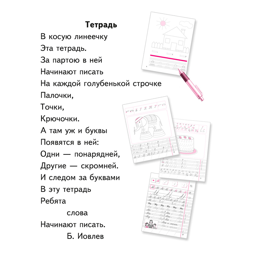 Пропись "Обучение грамоте. 1 класс. Пропись-1", Тиринова О., Аверсэв - 2