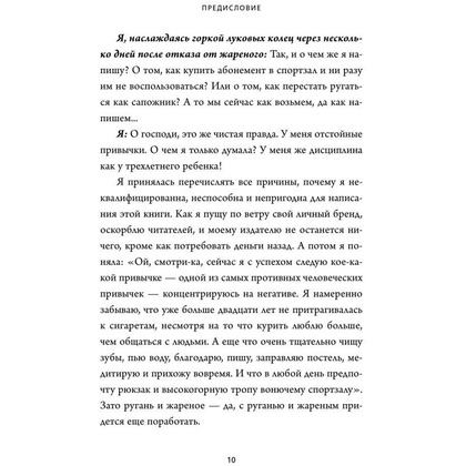 Книга "НИ ЗЯ. Откажись от пагубных слабостей, обрети силу духа и стань хозяином своей судьбы", Джен Синсеро - 4