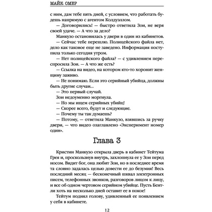 Книга "Заживо в темноте", Майк Омер - 8