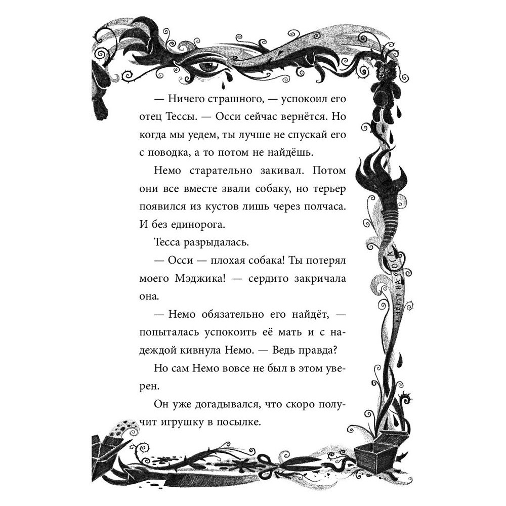 Книга "Не открывать! Магия! (#5)", Шарлотта Хаберзак - 6