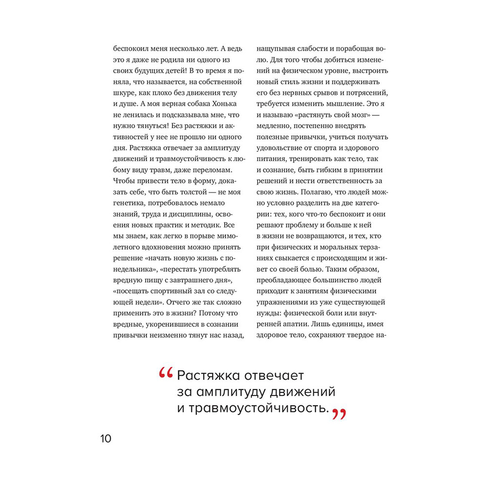Книга "ТОПСТРЕТЧИНГ. Упражнения для развития гибкости тела и ума", Анна Канюк - 11