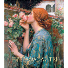 Книга "Прерафаэлиты. Новое оформление", Перси Бейт