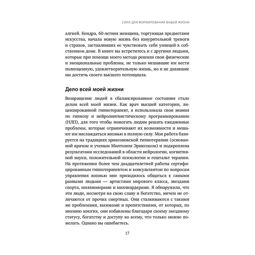 Книга "Сила позитивного мышления. Используй энергию подсознания для счастливой жизни", Кимберли Фридмуттер  - 13
