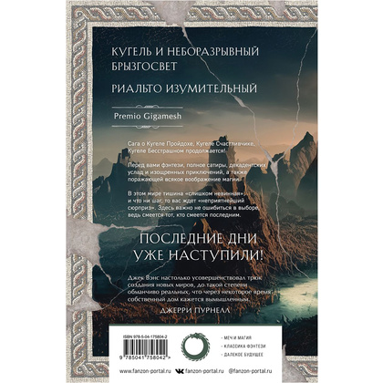 Книга "Легенды Умирающей Земли", Джек Вэнс - 12