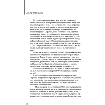 Книга "Мы из Дачкино. Советы без занудства для новых дачников", Платонова О. - 10