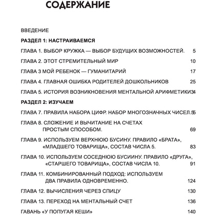 Книга "Ментальная арифметика. Считаем быстрее калькулятора", Багаутдинов Р., Невмержицкая А. - 3
