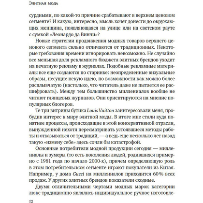 Книга "Звездная экономика fashion-индустрии: миллениалы, инфлюэнсеры и пандемия", Дональд Томпсон - 7