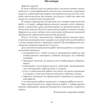 Химия. 8 класс. Тетрадь для практических работ (+ лабораторные опыты), Сечко О.И., Аверсэв - 2