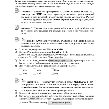 Информатика. 8 класс. Рабочая тетрадь, Овчинникова Л.Г., Аверсэв - 7