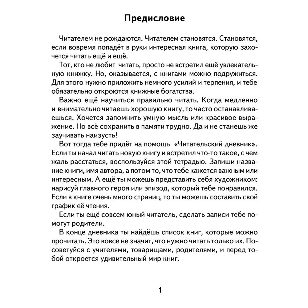 Дневник читательский для начальной школы, голубой - 2