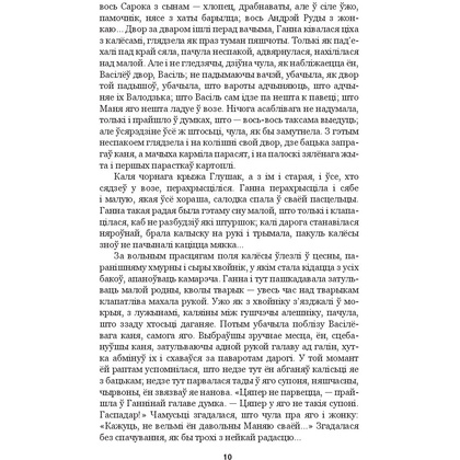 Книга "Подых навальніцы", Iван Мележ - 8