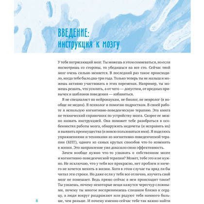 Книга "Твои эмоции — твоя суперсила. Как поймать баланс, понять себя и стать тем, кем хочешь", Неболсин Э. - 5