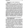Книга "Законы победителей", Бодо Шефер - 11