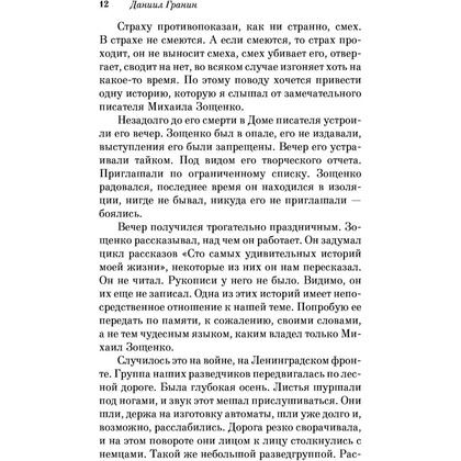 Книга "Мой лейтенант", Гранин Д. - 9