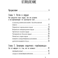 Книга "Тук-тук, сердце! Как подружиться с самым неутомимым органом и что будет, если этого не сделать", фон Борстель Й.