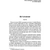 Книга "Сломанные звезды. Новейшая китайская фантастика", Лю Цысинь - 6