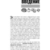 Книга "Что и когда есть. Как найти золотую середину между голодом и перееданием", Андрей Беловешкин - 7