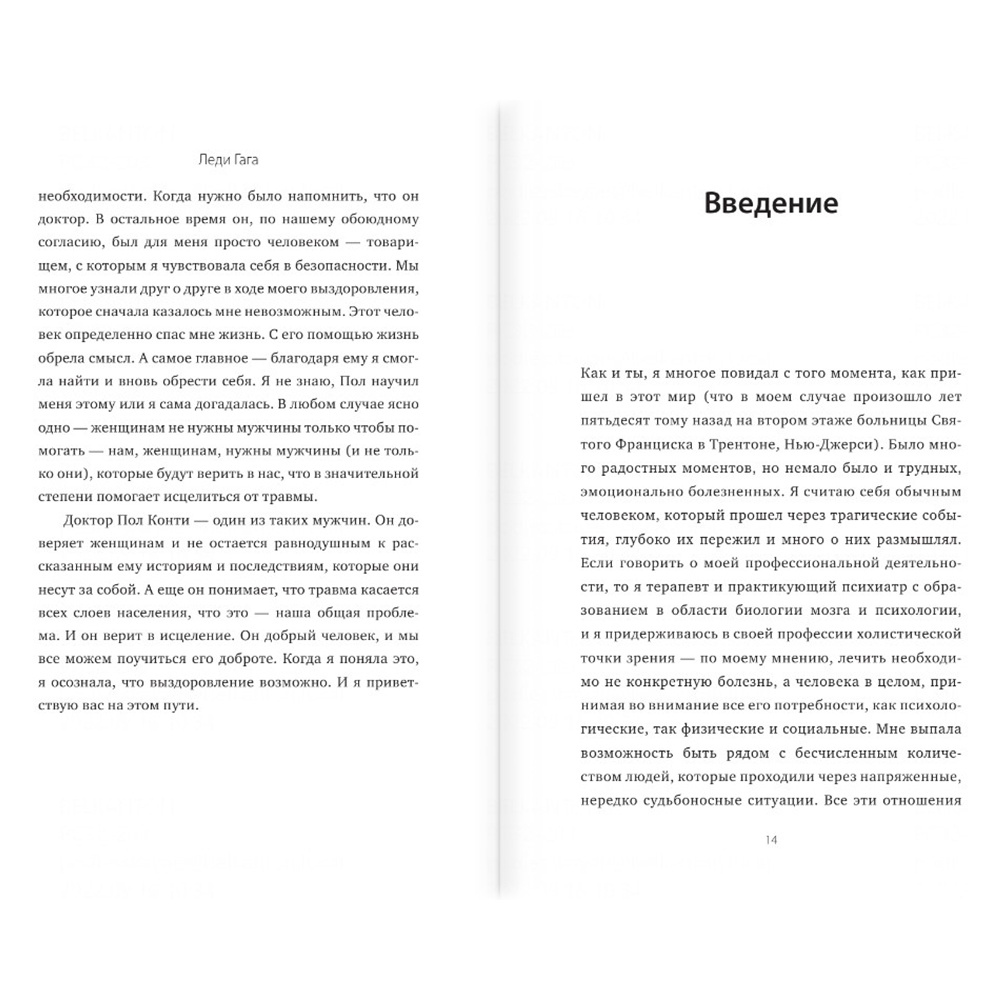 Книга "Травма. Невидимая эпидемия", Пол Конти - 6