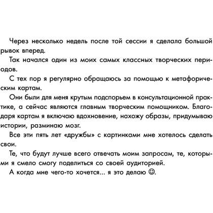 Новая Я. Метафорические карты. Радость, вдохновение, любовь и забота о себе", Ника Набокова - 6