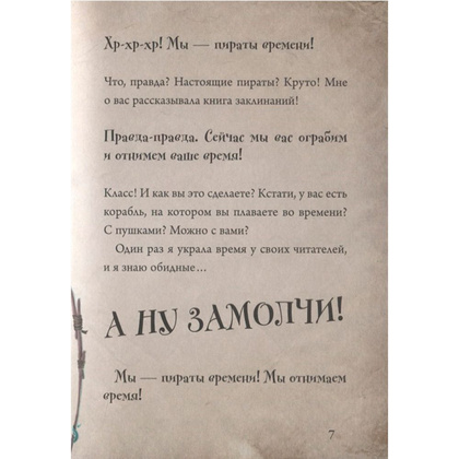 Книга "Маленькая злая книга 3", Магнус Мист - 3