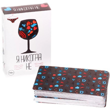 Игра настольная "Я никогда не…"