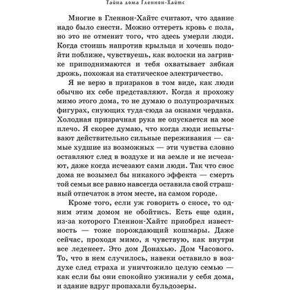 Книга "Тайна дома Гленнон-Хайтс", Эйриэнн Корриган - 5
