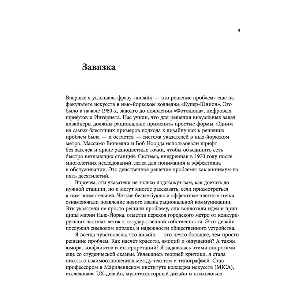Книга "Драматургия дизайна", Эллен Луптон - 9