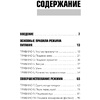 Книга "Что и когда есть. Как найти золотую середину между голодом и перееданием", Андрей Беловешкин - 5