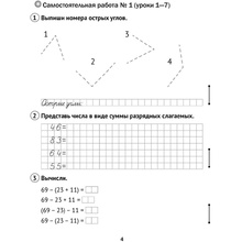 Математика. 3 класс. Самостоятельные и контрольные работы. Вариант 1, Муравьева Г.Л., Аверсэв