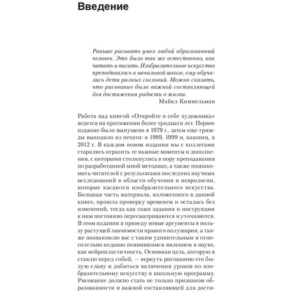 Книга "Откройте в себе художника", Бетти Эдвардс - 6