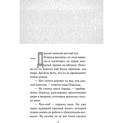 Книга "Ужасы Фазбера. В бассейн! (выпуск 1)", Коутон С., Купер Э. - 7