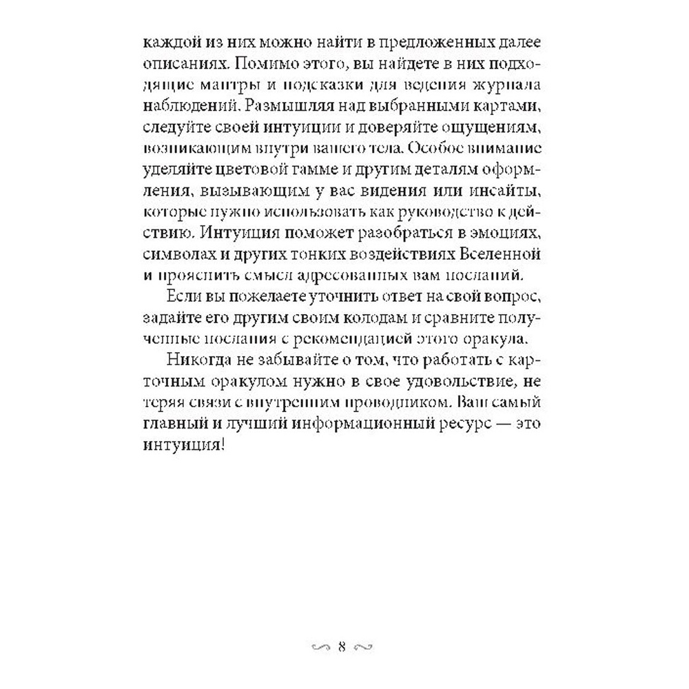 Карты "Магическая забота о себе", 55 шт + инструкция, Пайл Джилл - 8