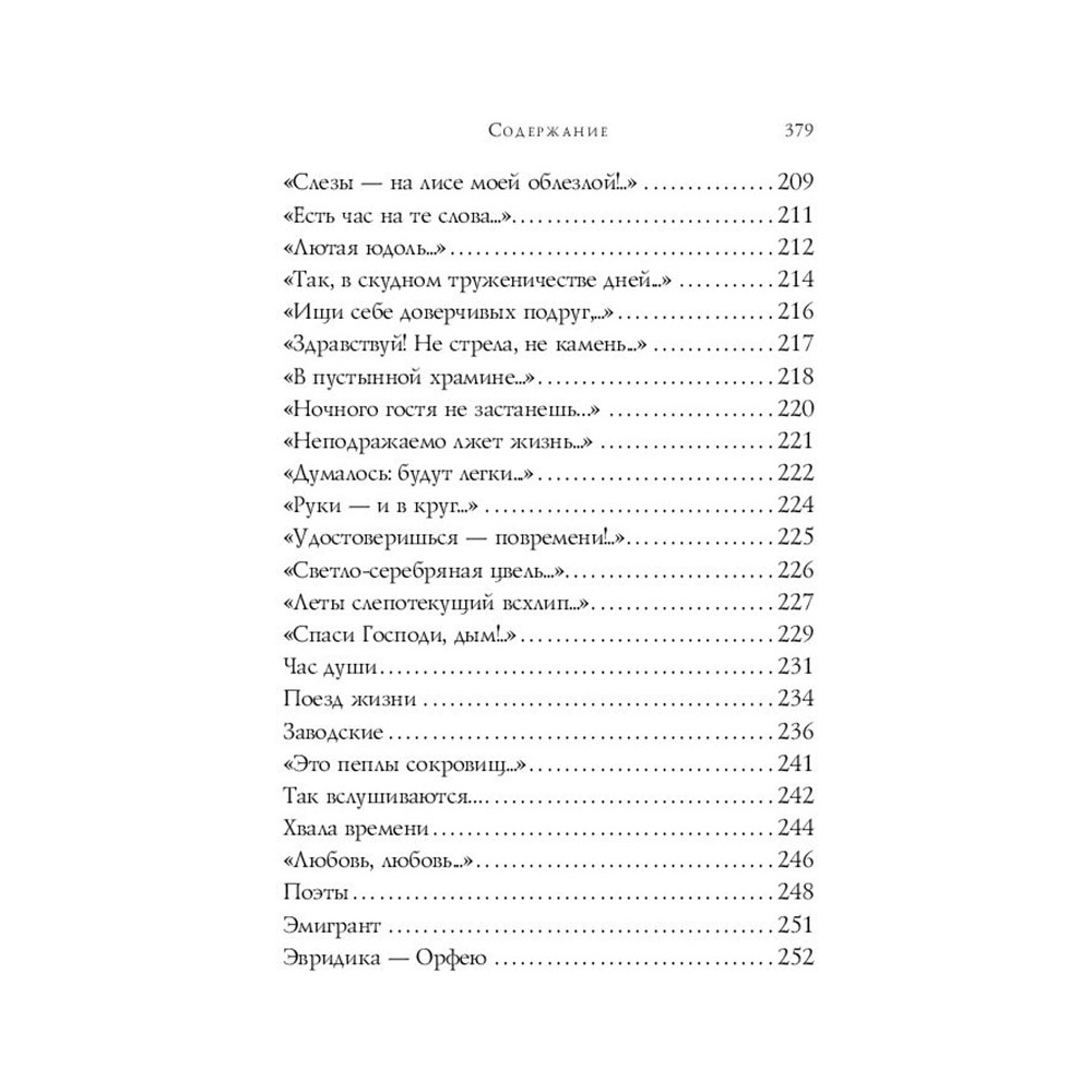 Книга "Стихотворения", Цветаева М. - 8