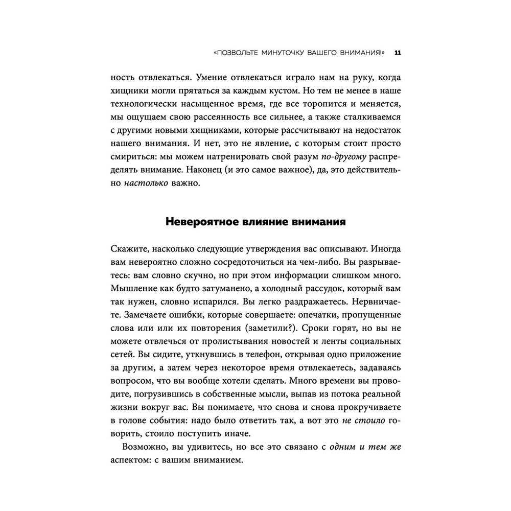 Книга "Пик разума. Сфокусируй внимание на продуктивности. Инвестируй в себя 12 минут в день", Амиши Джа - 7