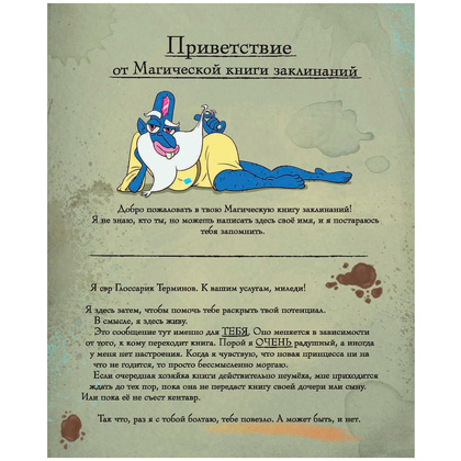 Книга "Магическая книга заклинаний" - 2
