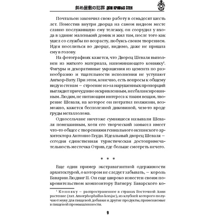 Книга "Дом кривых стен", Содзи Симада - 8