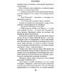Книга "Теория поцелуя", Лена Сокол - 9