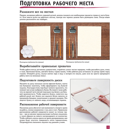 Книга "Основы каллиграфии и леттеринга", Ферраро К., Ньюхолл А., Меткалф Ю., Стивенс Д. - 10