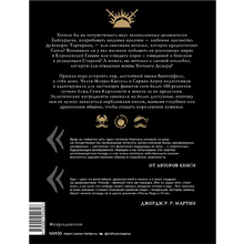 Книга "Пир Льда и Огня. Официальная поваренная книга «Игры престолов»", Сариэн Лерер, Челси Монро-Кассель